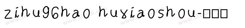 zihu96hao huxiaoshou字体转换